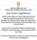 दिल्ली में पूर्वोत्तर महिलाओं के साथ अशोभनीय व्यवहार पर एनएचआरसी ने लिया संज्ञान