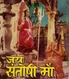 क्या गुप्त नवरात्रि पर देवी की महिमा दिखाने वाली ये क्लासिक फिल्में आपको प्रेरित करेंगी?