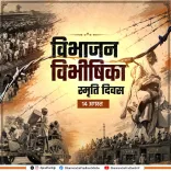 Dharmendra Pradhan pays tribute on Partition Horrors Remembrance Day
