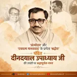Dharmendra Pradhan pays tribute to Deendayal Upadhyay on birth anniversary