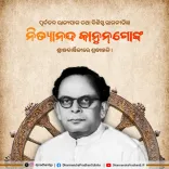 Dharmendra Pradhan pays tribute to former Governor Nityananda Kanungo