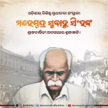Dharmendra Pradhan pays tribute to Odisha freedom fighter Maheshchandra Subahu Singh