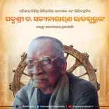 Dharmendra Pradhan pays tribute to Padma Shri Dr. Satyanarayana Rajguru