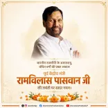 Dharmendra Pradhan Pays Tribute to Ram Vilas Paswan on Birth Anniversary