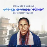 Dharmendra Pradhan Pays Tribute to Sambalpuri Literary Icon Guru Satyanarayan Bahidar