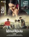 Is Director K J Surendar's 'Maayabimbum - A 2005 Love Story' Set to Captivate Audiences on January 23?