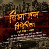 Dr. Jitendra Singh pays tribute on Partition Horrors Remembrance Day