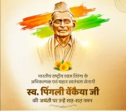Dr. Jitendra Singh pays tribute to Pingali Venkayya on birth anniversary