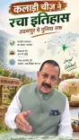 Dr. Jitendra Singh: Udhampur's GI-Tagged Kaladi Cheese Goes Global