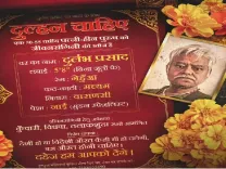 क्या संजय मिश्रा दुल्हनिया ढूंढ रहे हैं? अपकमिंग फिल्म 'दुर्लभ प्रसाद की दूसरी शादी' का पोस्टर हुआ जारी