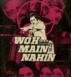 नवीन निश्चल की बहुमुखी अदाकारी: फिल्म 'वो मैं नहीं' में दिखा अनोखा जादू