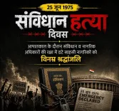 Emergency 51st anniversary: BJP CMs call 1975 imposition assault on Constitution
