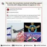 फैक्ट चेक: इजरायली विमानों को भारत द्वारा कोई सहायता नहीं, पाकिस्तानी सोशल मीडिया का दुष्प्रचार