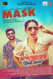 Will G V Prakash's 'Kannu Muzhi' Become a Blockbuster?