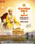 Gadkari extends greetings on Guru Harkishan Sahib's Prakash Parv