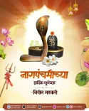 Gadkari extends Nag Panchami wishes to nation
