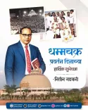 Gadkari Greets Nation on Dhammachakra Pravartan Din