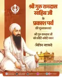 Gadkari Greets Nation on Guru Ramdas Prakash Parv
