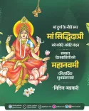 Gadkari greets nation on Maha Navami, hails Maa Siddhidatri