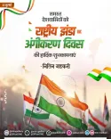 Gadkari greets nation on National Flag Adoption Day