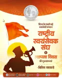 Gadkari Greets RSS Volunteers on Foundation Day