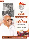 Gadkari pays tribute to ABVP icon Dattaji Didolkar