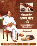 Gadkari pays tribute to Anna Bhau Sathe on birth anniversary