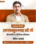 Gadkari pays tribute to Ashfaqulla Khan on birth anniversary