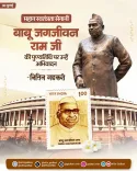 Gadkari pays tribute to Babu Jagjivan Ram on death anniversary