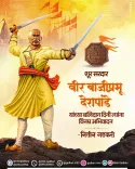 Gadkari pays tribute to Baji Prabhu Deshpande on martyrdom anniversary