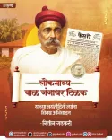 Gadkari pays tribute to Bal Gangadhar Tilak on his birth anniversary