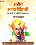 Gadkari pays tribute to Bhagat Singh on birth anniversary