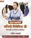 Gadkari pays tribute to Bhagini Nivedita on her birth anniversary