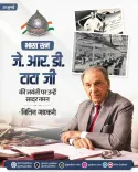 Gadkari pays tribute to Bharat Ratna J.R.D. Tata on birth anniversary