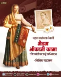 Gadkari pays tribute to Bhikaiji Cama on her birth anniversary