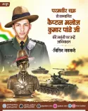 Gadkari Pays Tribute to Capt Manoj Kumar Pandey on Birth Anniversary