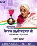 Gadkari pays tribute to Captain Lakshmi Sahgal on death anniversary