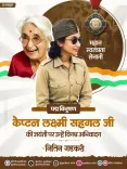 Gadkari pays tribute to Captain Lakshmi Sahgal on her birth anniversary