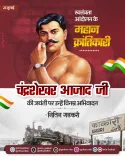 Gadkari pays tribute to Chandra Shekhar Azad on birth anniversary