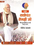 Gadkari pays tribute to Dattopant Thengadi on death anniversary