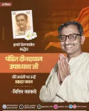 Gadkari pays tribute to Deendayal Upadhyaya on birth anniversary