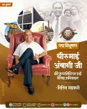 Gadkari pays tribute to Dhirubhai Ambani on death anniversary