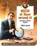 Gadkari pays tribute to Dr Vikram Sarabhai on birth anniversary