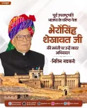 Gadkari Pays Tribute to Ex-VP Bhairon Singh Shekhawat on Birth Anniversary