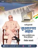Gadkari Pays Tribute to Former Maharashtra CM Sudhakarrao Naik