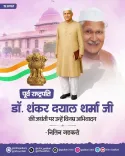 Gadkari pays tribute to former President Dr. Shankar Dayal Sharma