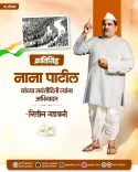 Gadkari pays tribute to freedom fighter Nana Patil on birth anniversary