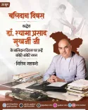 Gadkari pays tribute to Jana Sangh founder on Balidan Diwas