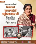 Gadkari pays tribute to Kamaladevi Chattopadhyay on her death anniversary