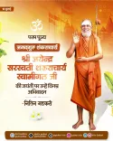 Gadkari pays tribute to Kanchi Shankaracharya Jayendra Saraswati on Jayanti